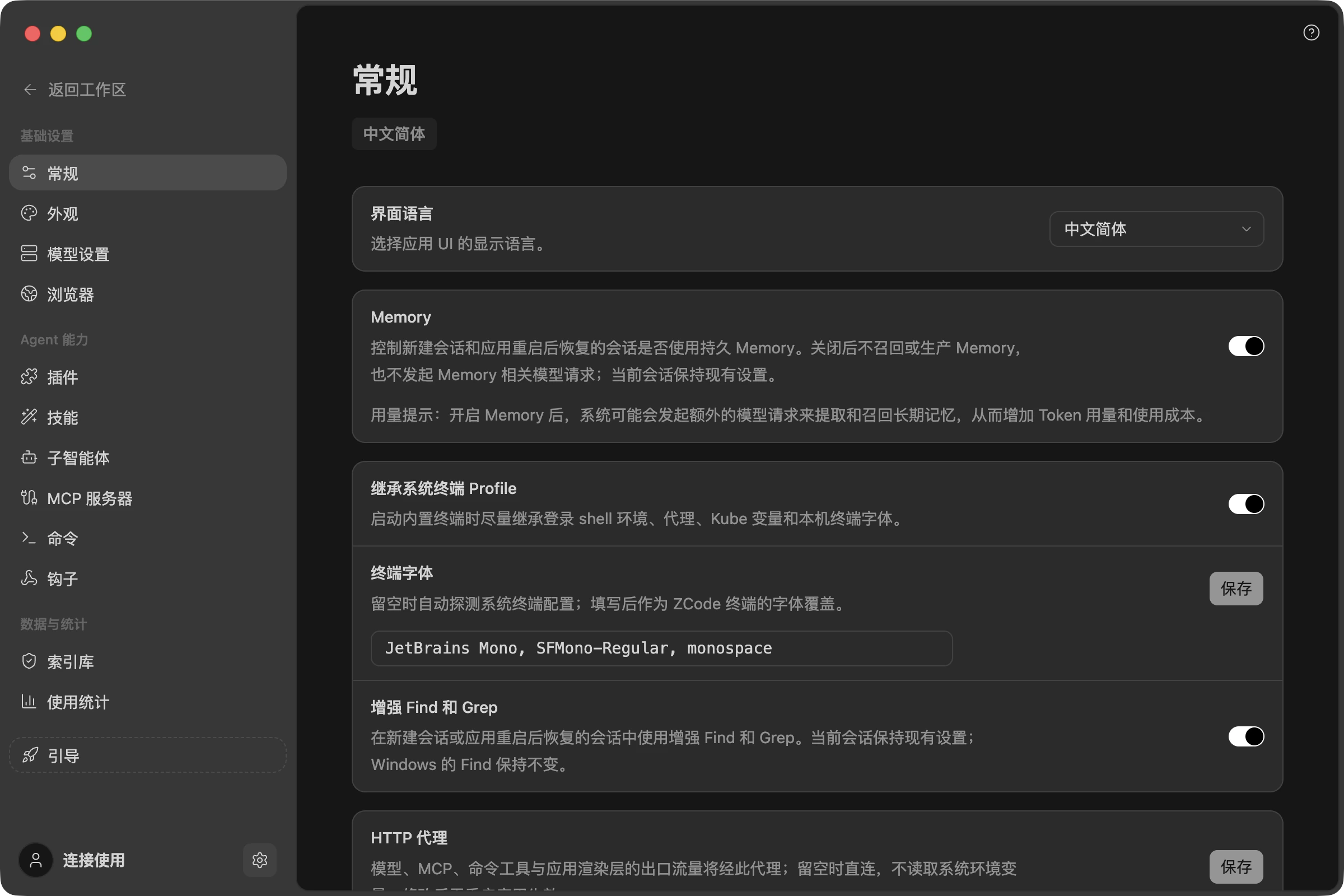 设置 → 常规 里的 Memory 开关，说明中标注了对 Token 用量的影响