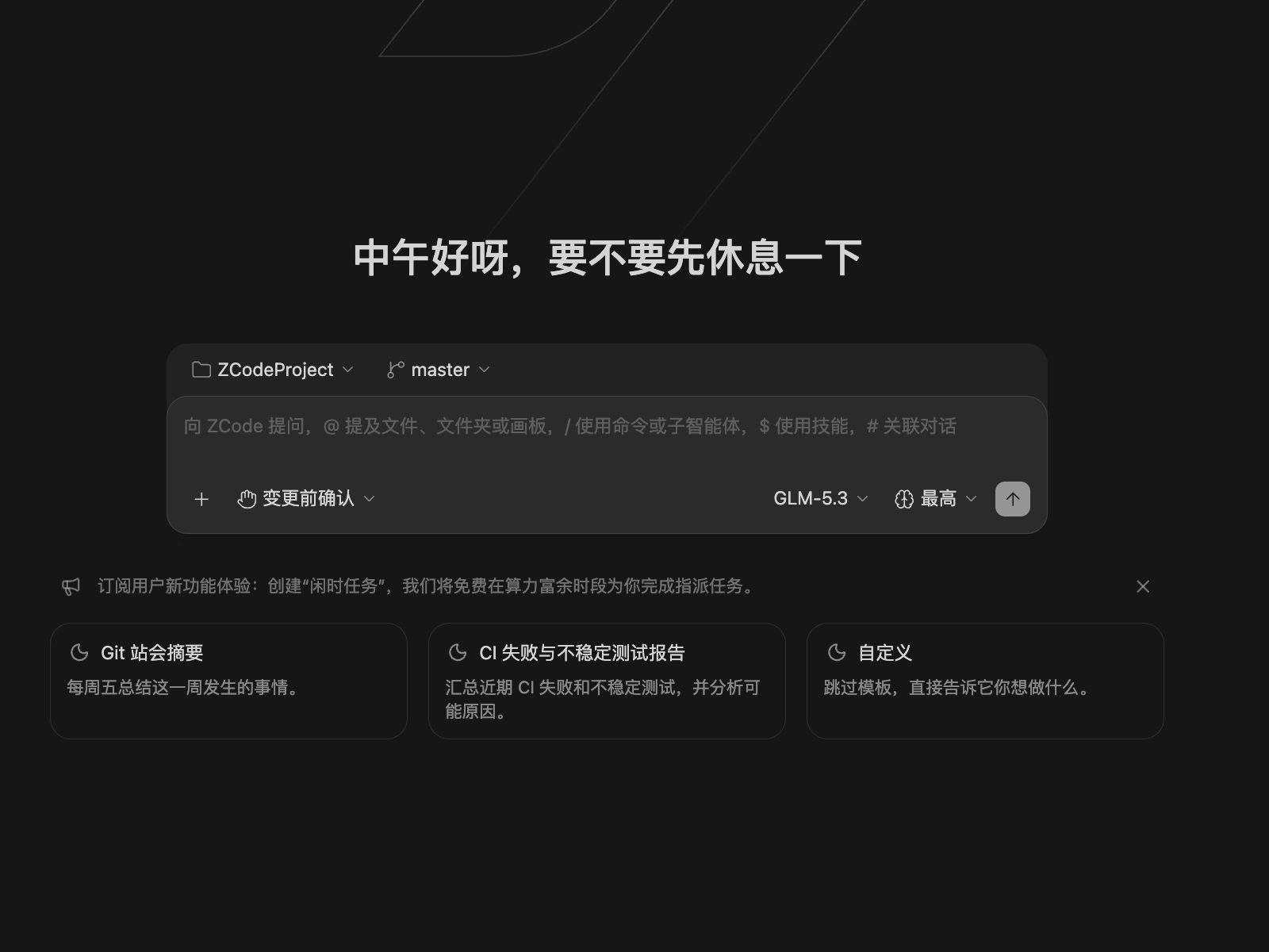 澄宇 Agent 新建任务界面，已选择企业模型