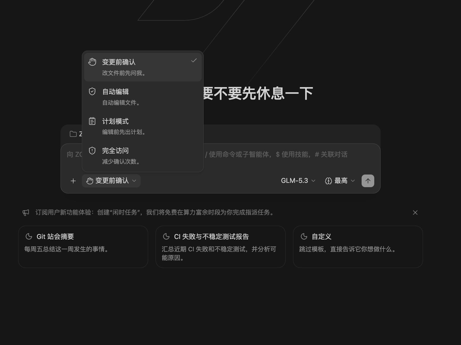 澄宇 Agent 执行模式