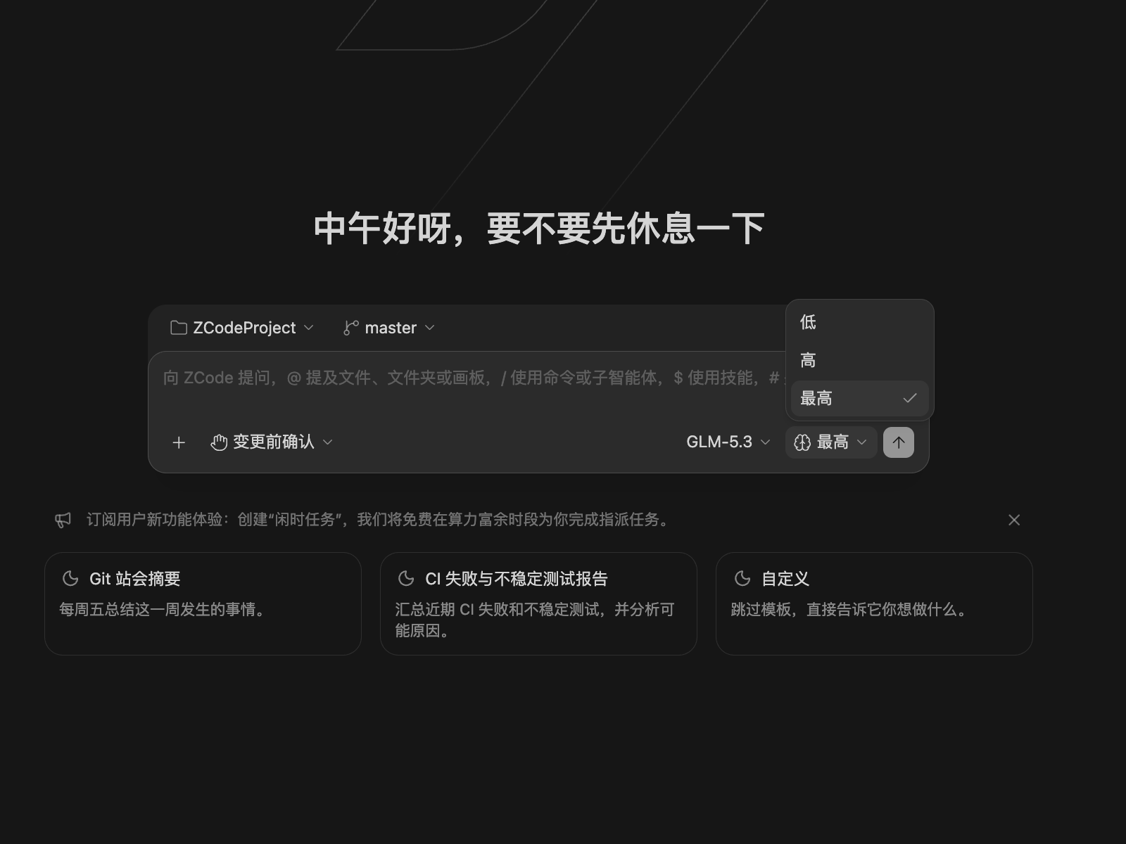 企业模型推理强度菜单，默认最高