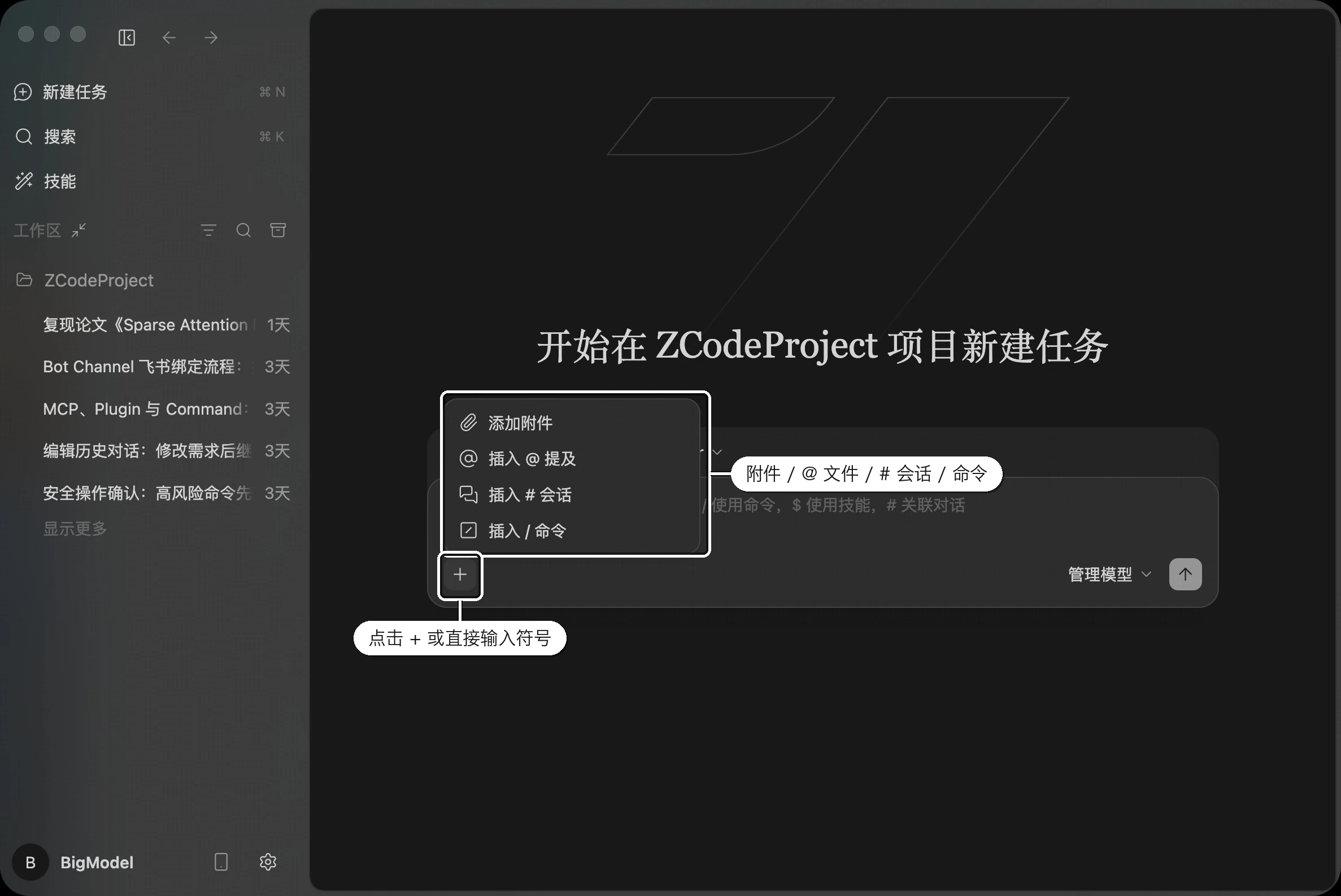 澄宇 Agent 输入框「+」菜单