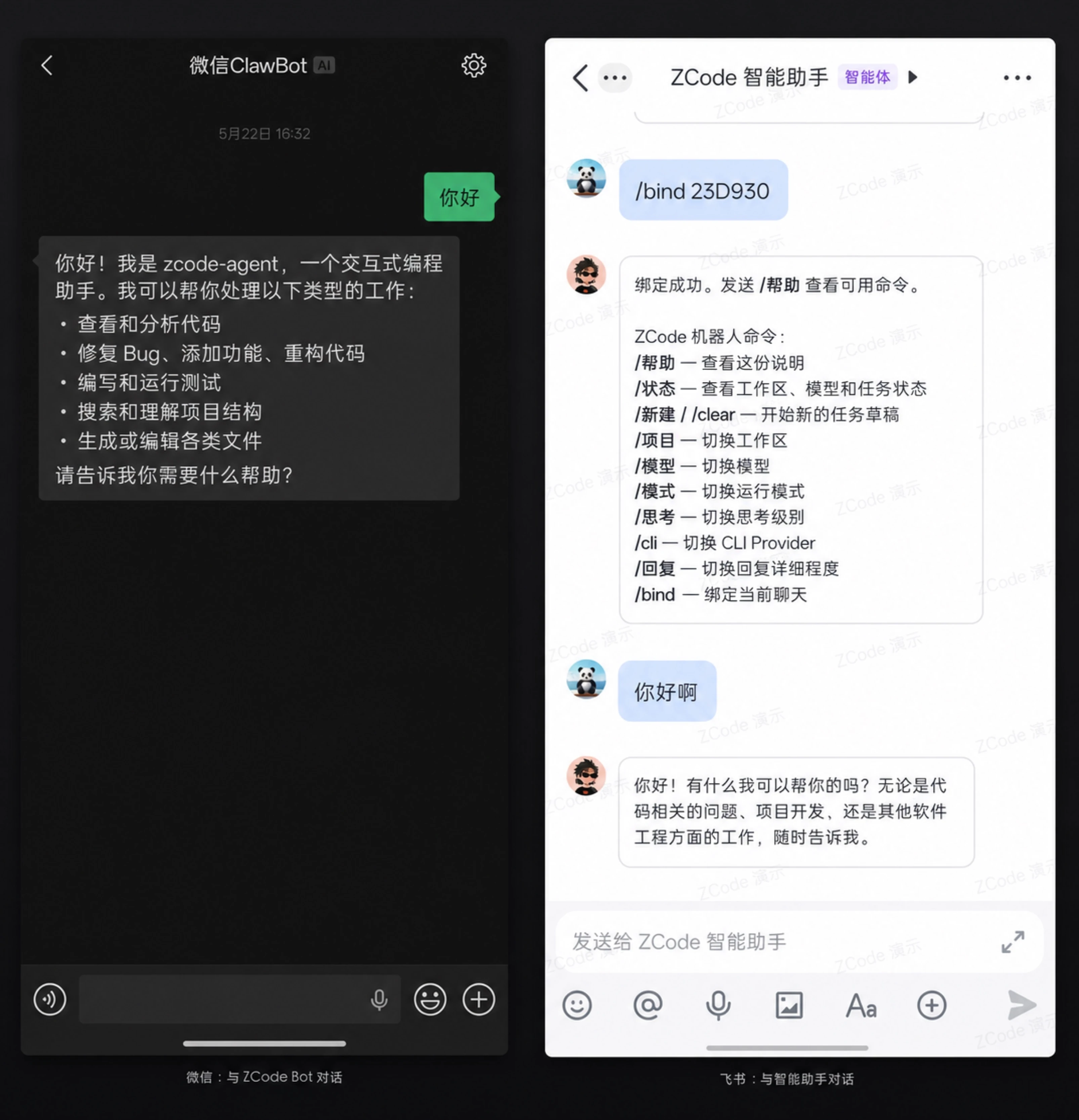 微信与飞书里与澄宇AI工作台 Bot 对话