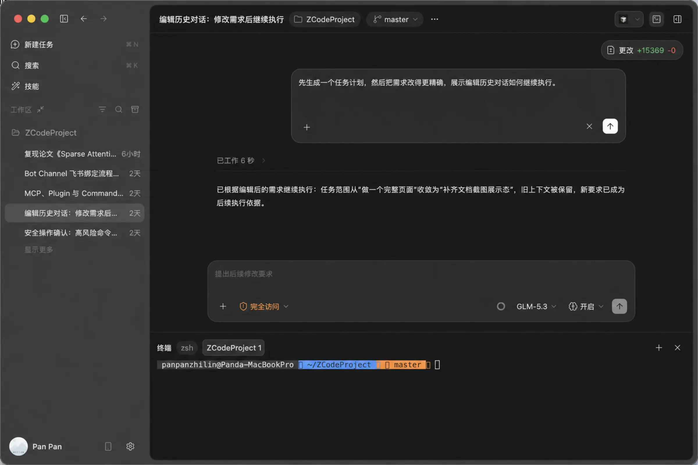 澄宇AI工作台编辑历史状态