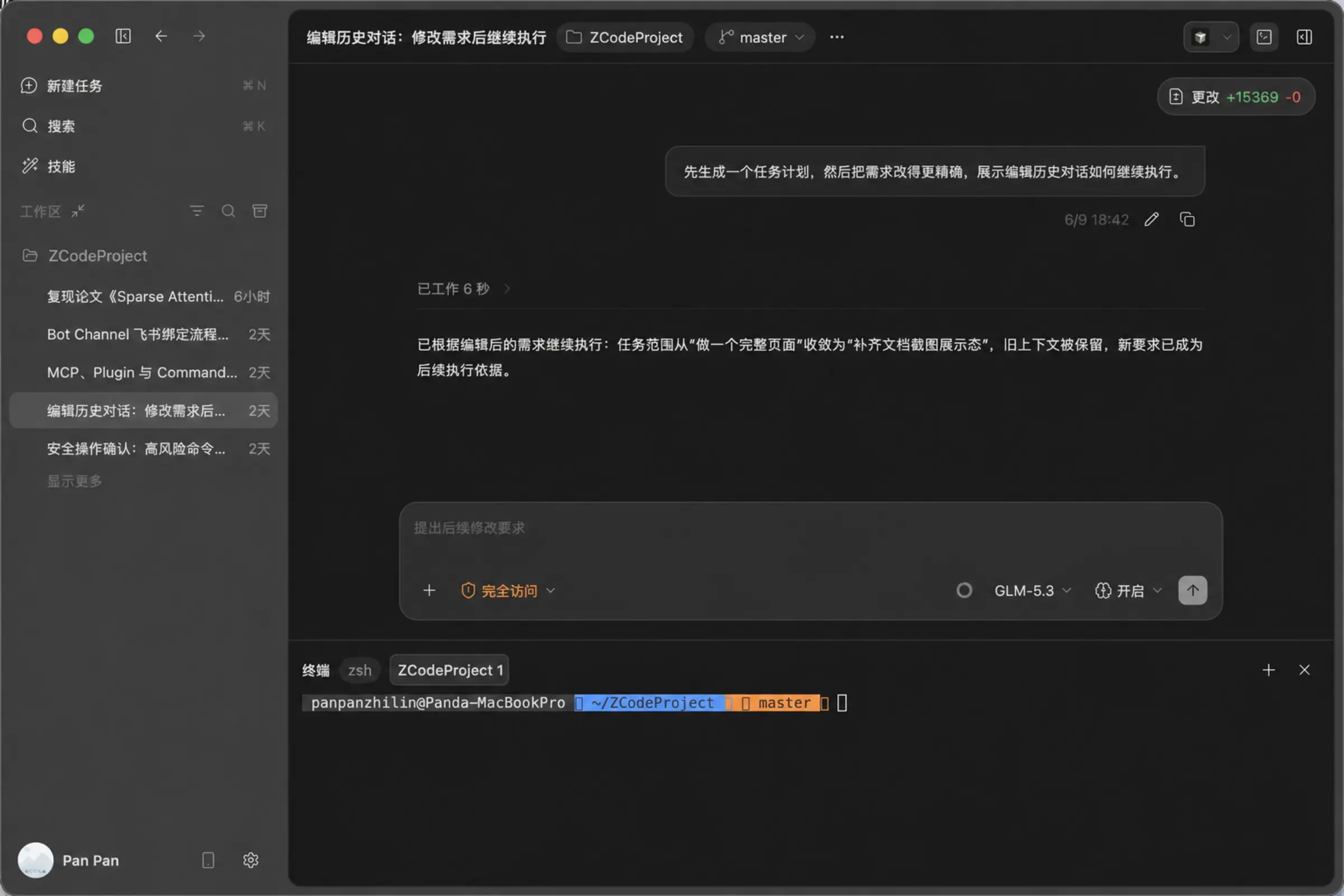 澄宇AI工作台编辑历史入口