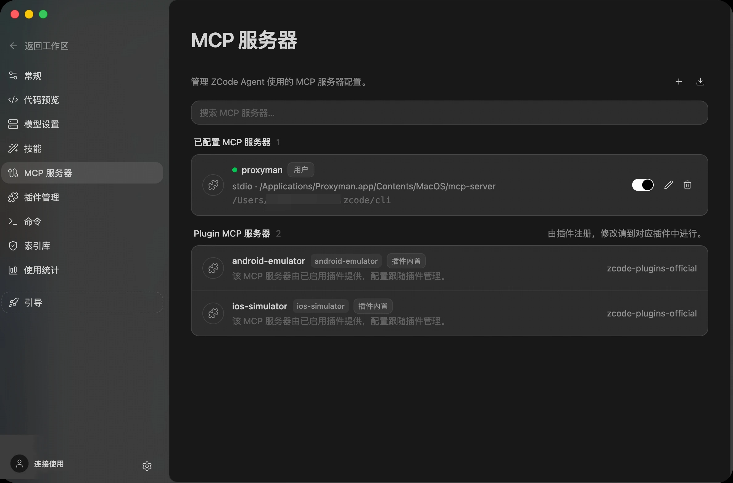 澄宇 Agent MCP 服务器列表