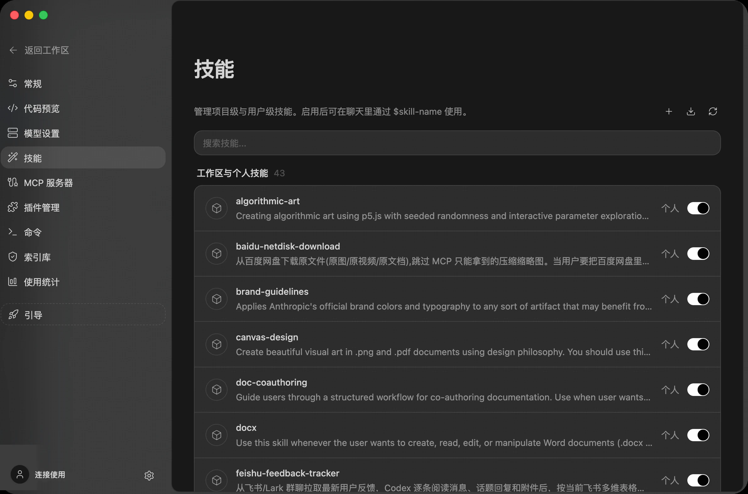 澄宇 Agent 技能列表